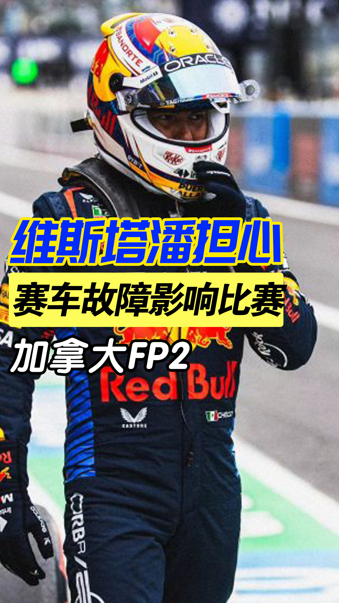 红牛二队鏖战阿斯顿马丁,维斯塔潘点燃赛场 红牛二队鏖战阿斯顿马丁,维斯塔潘点燃赛场