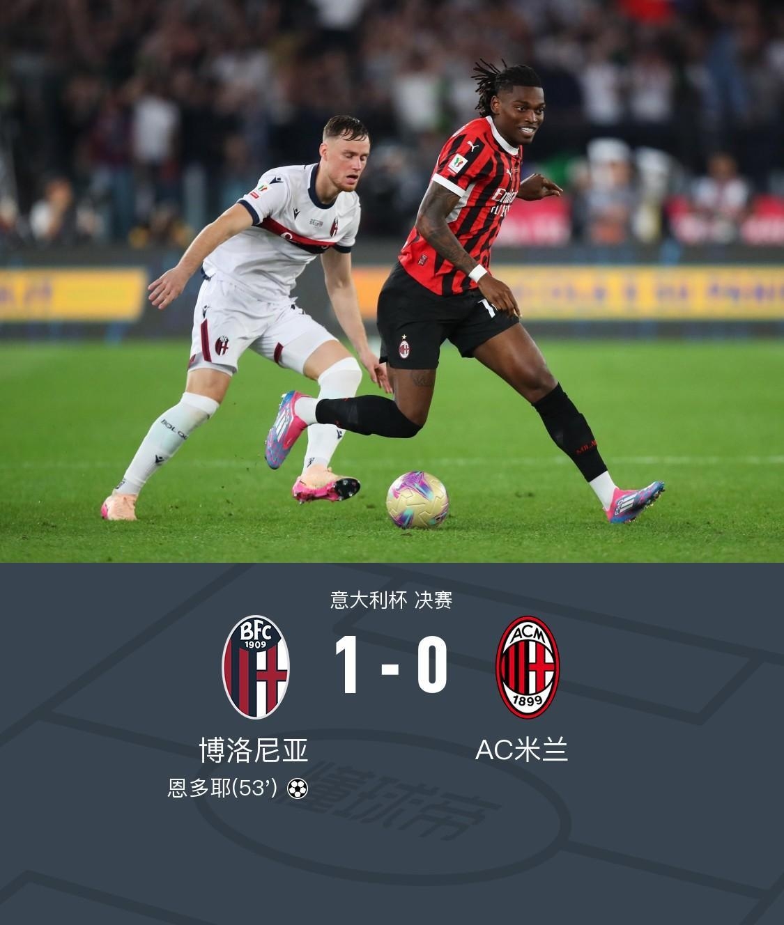 意大利惊险取胜，晋级欧冠军赛