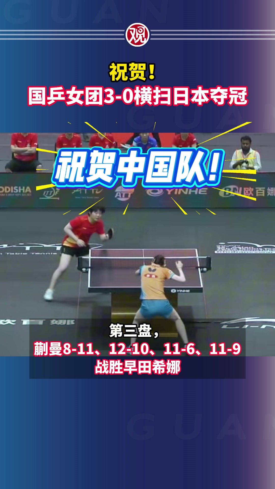 日本乒乓球队轻取奥地利乒乓球队，张继科送出助攻